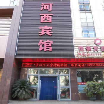 武威河西宾馆酒店提供图片