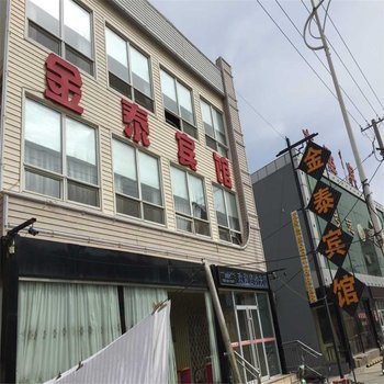 康保金泰宾馆酒店提供图片