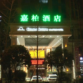 长沙嘉柏酒店酒店提供图片