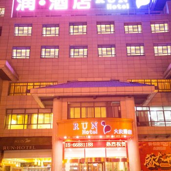 盐城润·酒店大庆路店酒店提供图片