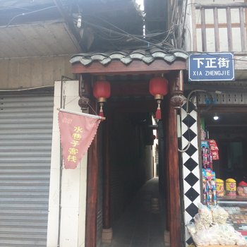 成都大邑新场古镇水巷子客栈酒店提供图片