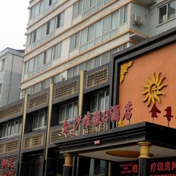 南阳金沙滩假日酒店酒店提供图片