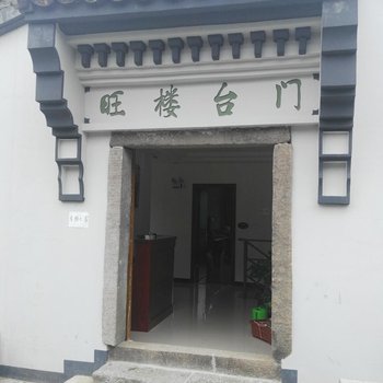 绍兴福祉民宿酒店提供图片