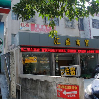 珠海新东园住宿酒店提供图片