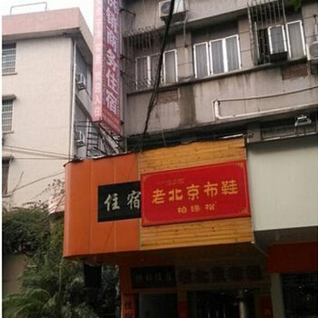 中山新城商务住宿