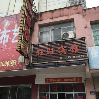 旺旺宾馆(宜春宝利街店)酒店提供图片