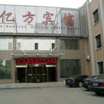 石河子亿方宾馆酒店提供图片