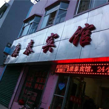 嘉峪关康泰宾馆酒店提供图片