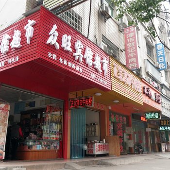 常德众旺宾馆（武陵店）酒店提供图片