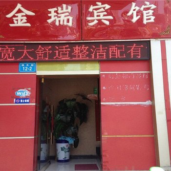 绵阳金瑞宾馆酒店提供图片