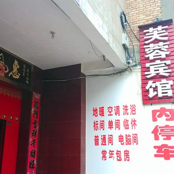 芮城芙蓉宾馆酒店提供图片