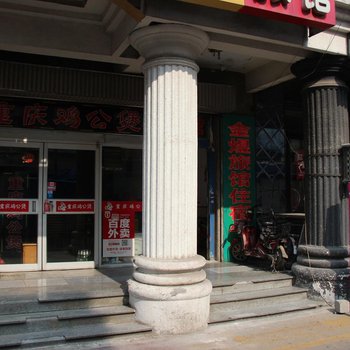 淄博金煜宾馆