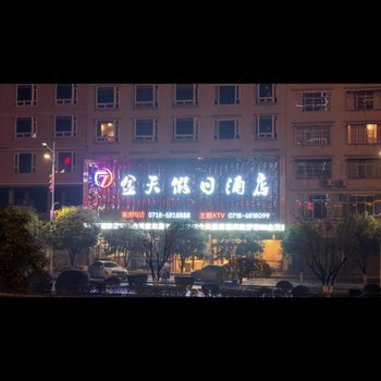 咸丰金天假日酒店