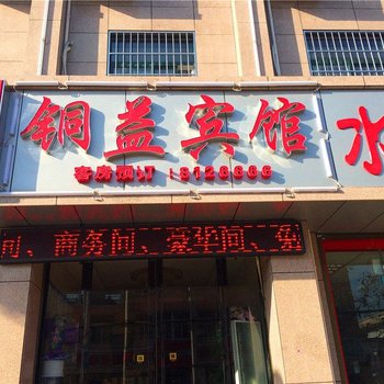 铜川铜益快捷宾馆酒店提供图片