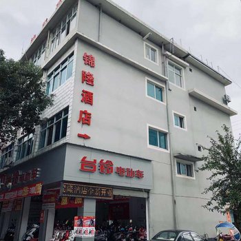 龙陵锦隆酒店酒店提供图片