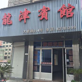 温州龙津宾馆酒店提供图片