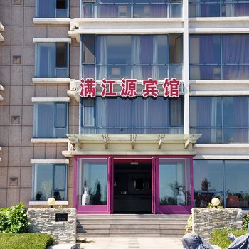 丹东满江源宾馆(二部)酒店提供图片
