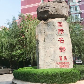 青岛CelineGao公寓