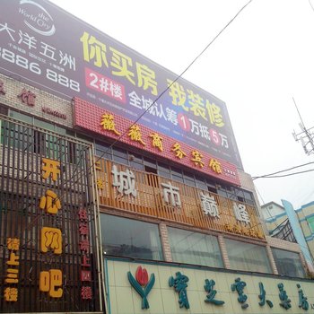 竹山县微微商务宾馆酒店提供图片