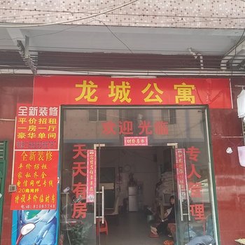 东莞常平龙城公寓