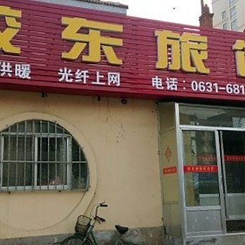 乳山胶东旅馆酒店提供图片