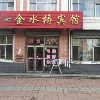 勃利金水桥宾馆酒店提供图片