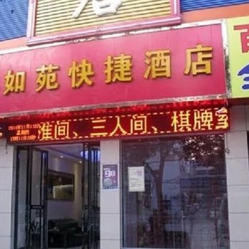 太原如苑快捷酒店