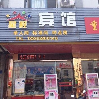 合肥星程宾馆