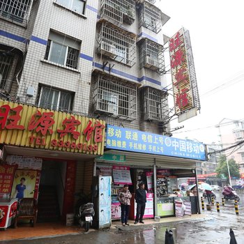 长沙旺源宾馆
