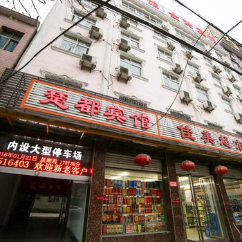 钟祥市楚都宾馆酒店提供图片