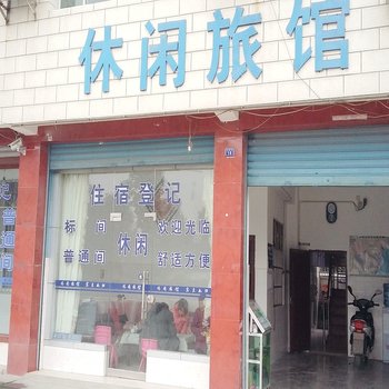 广汉休闲旅馆酒店提供图片