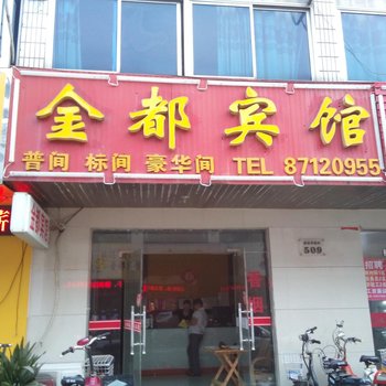 淮安金都宾馆酒店提供图片