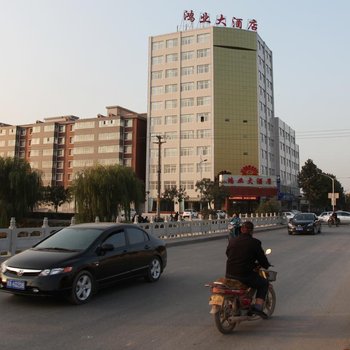 晋州鸿业大酒店酒店提供图片