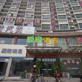 醴陵爱家主题酒店酒店提供图片