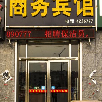 安丘雅客商务宾馆