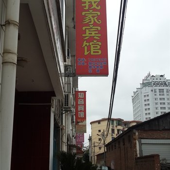 泰宁我爱我家宾馆酒店提供图片