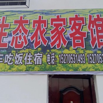 婺源生态农家客馆