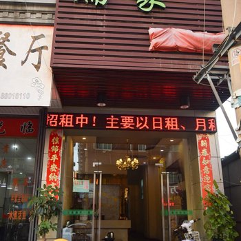 泉州瑞家商务公寓酒店提供图片