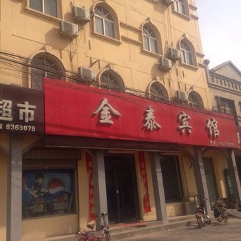 邱县金泰宾馆酒店提供图片