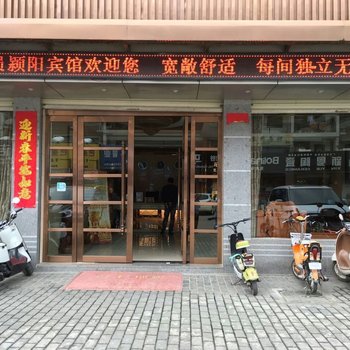 颍阳宾馆酒店提供图片