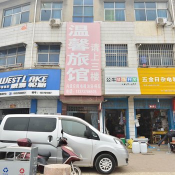 嵩县温馨旅馆酒店提供图片