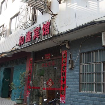 百色合鑫宾馆酒店提供图片