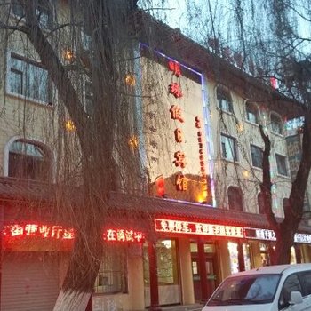 贵德明珠假日宾馆酒店提供图片