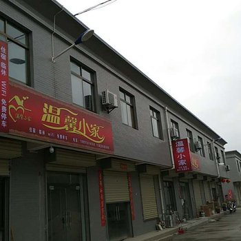 华山景区温馨小家住宿酒店提供图片