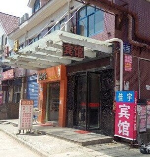 武汉佳宇宾馆(黄陂盘龙城店)