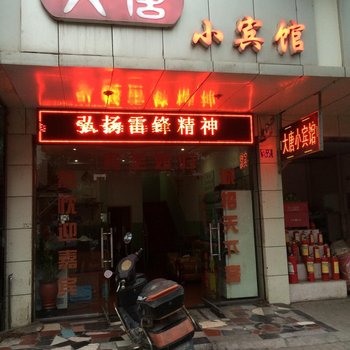 株洲大唐小宾馆酒店提供图片