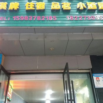 南充98商务宾馆酒店提供图片