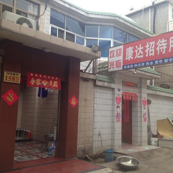 宝应康达招待所酒店提供图片