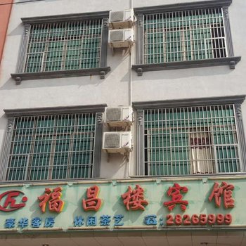 临高福昌楼宾馆酒店提供图片