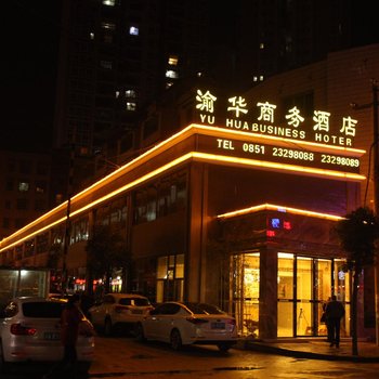 遵义桐梓县渝华商务酒店酒店提供图片